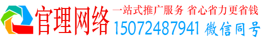 宁县官理网络推广竞价
